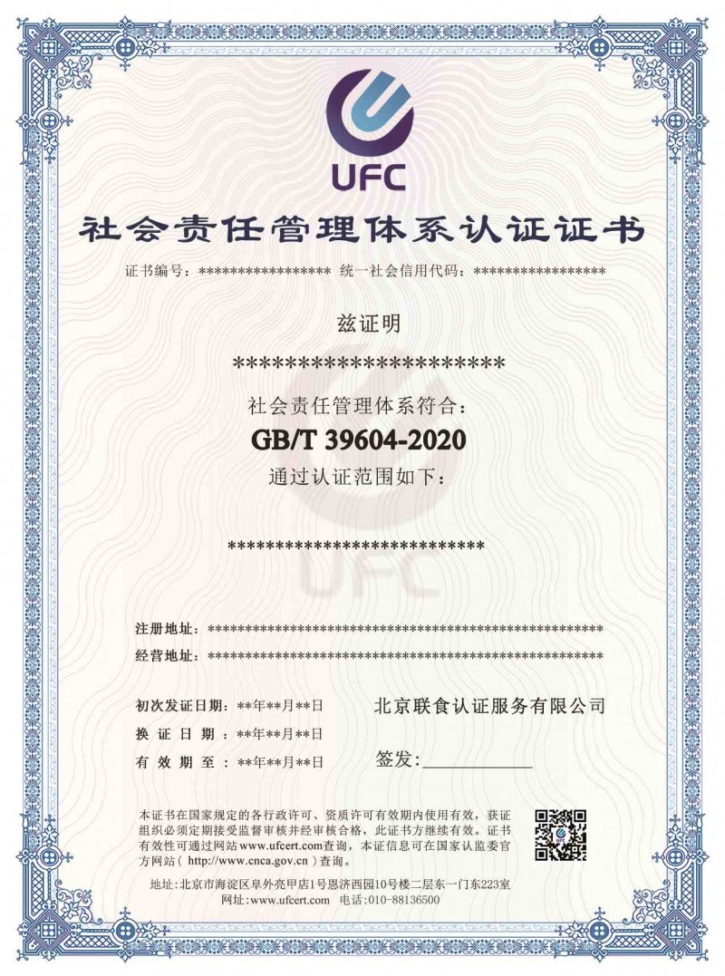 社會(huì)責(zé)任管理體系 中文(1)
